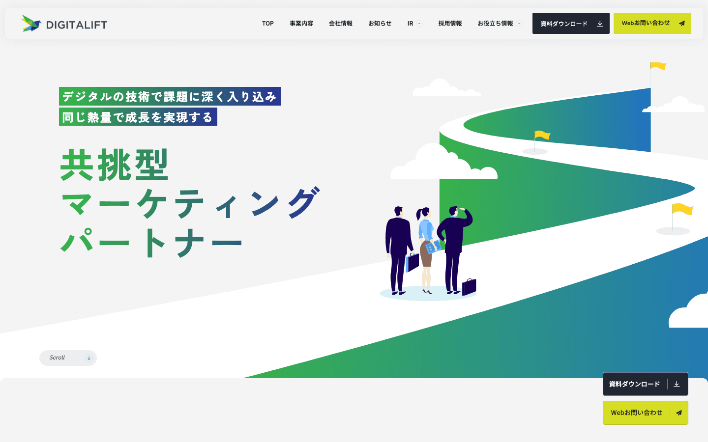 株式会社デジタリフト 公式サイトのスクリーンショット