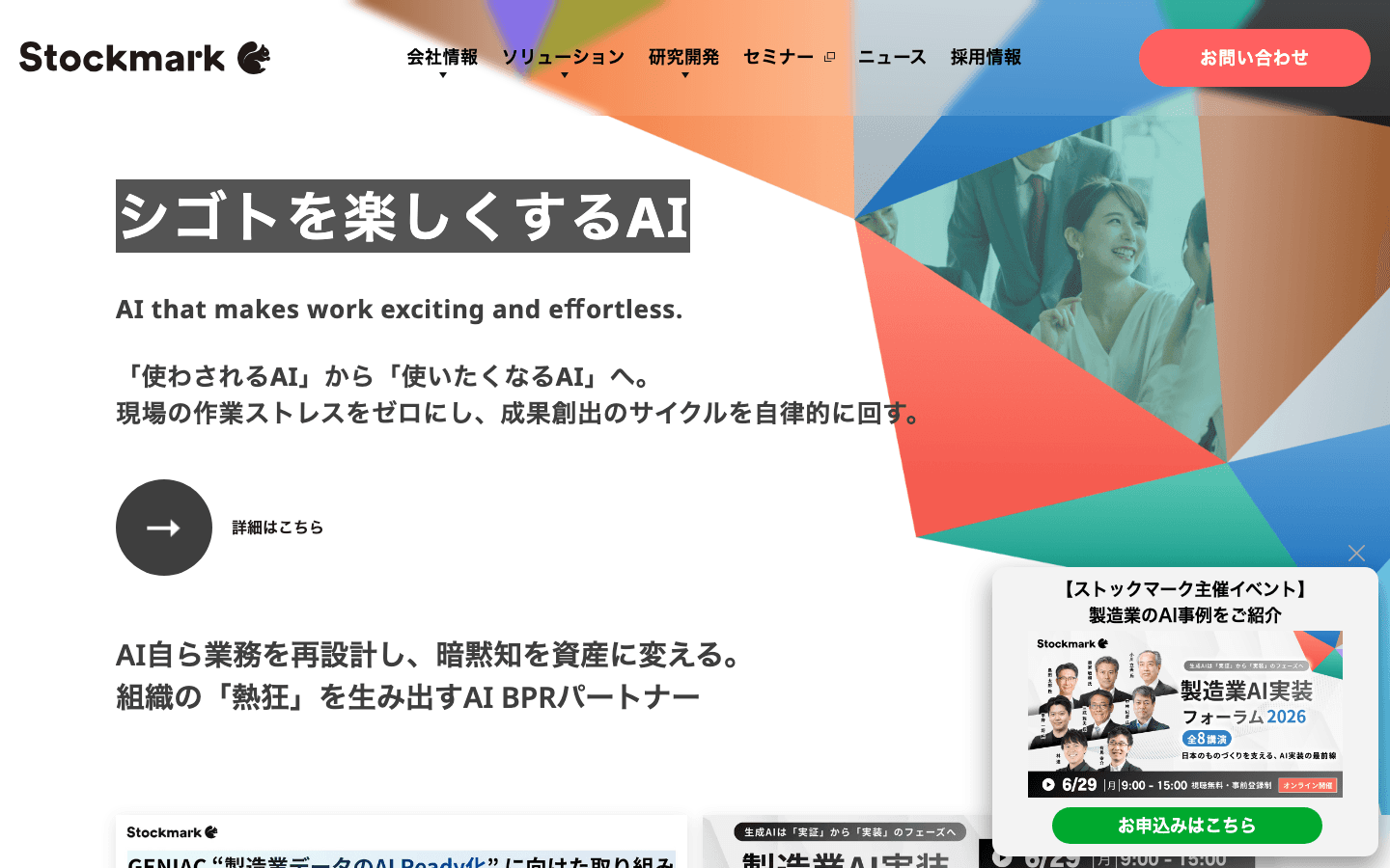 ストックマーク株式会社 公式サイトのスクリーンショット