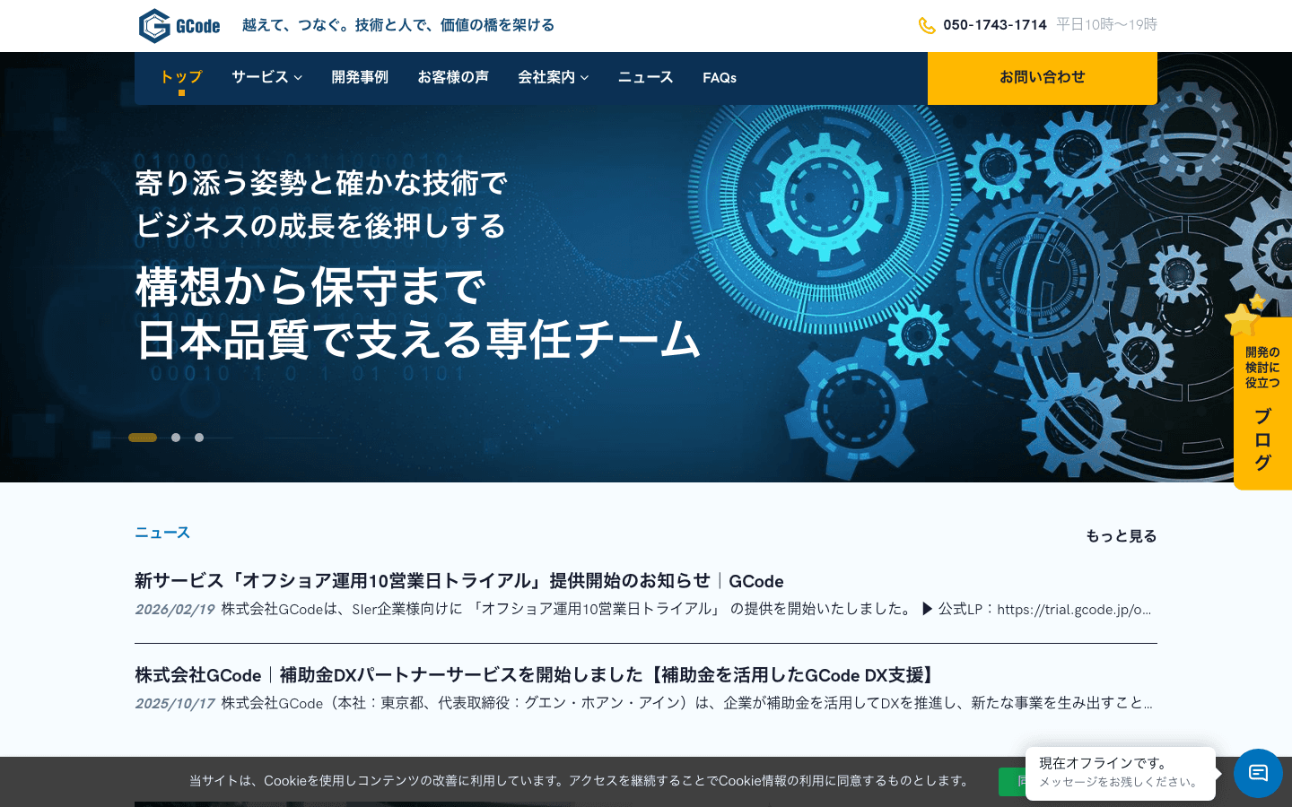 株式会社GCode 公式サイトのスクリーンショット
