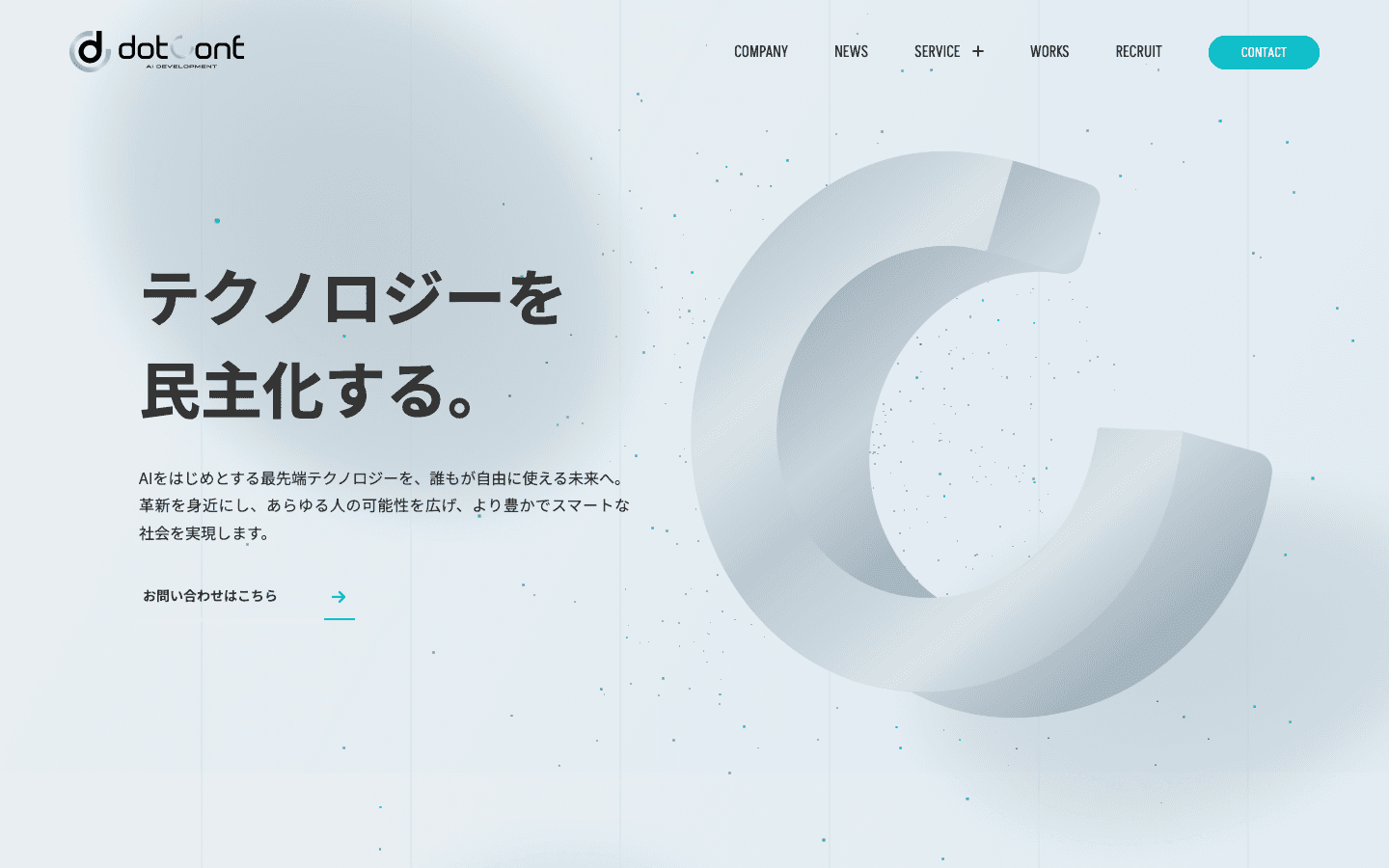 株式会社dotConf 公式サイトのスクリーンショット
