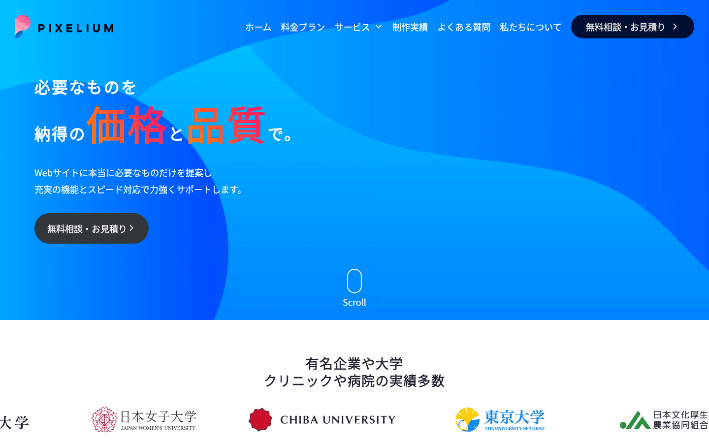 ピクセリウム株式会社 公式サイトのスクリーンショット