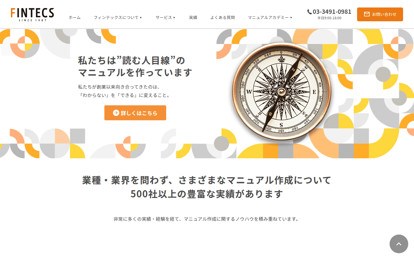 株式会社フィンテックス 公式サイトのスクリーンショット