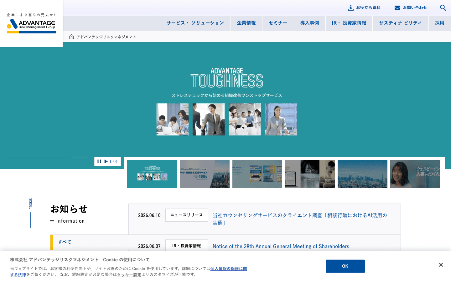 株式会社アドバンテッジリスクマネジメント 公式サイトのスクリーンショット