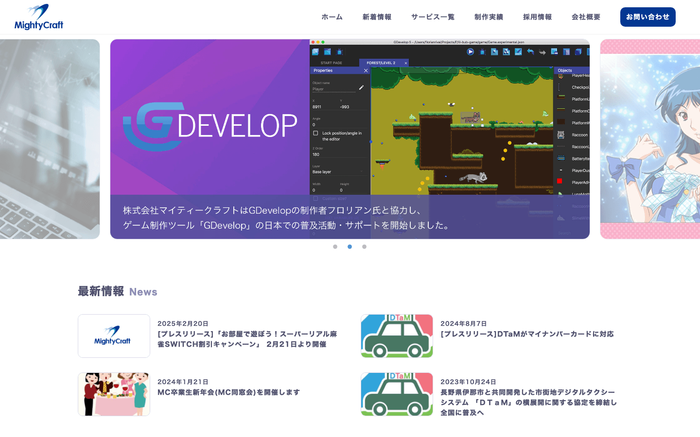 株式会社マイティークラフト 公式サイトのスクリーンショット