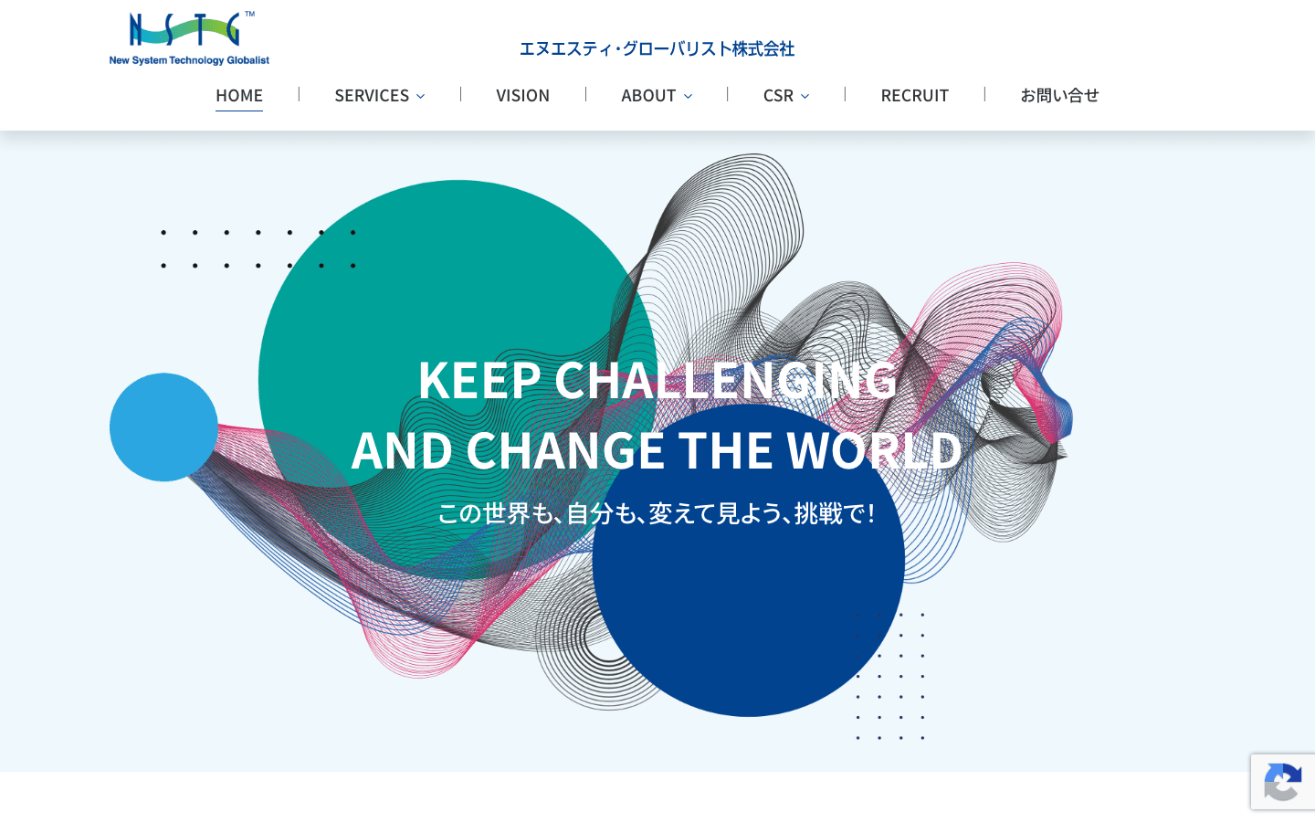 エヌエスティ・グローバリスト株式会社 公式サイトのスクリーンショット