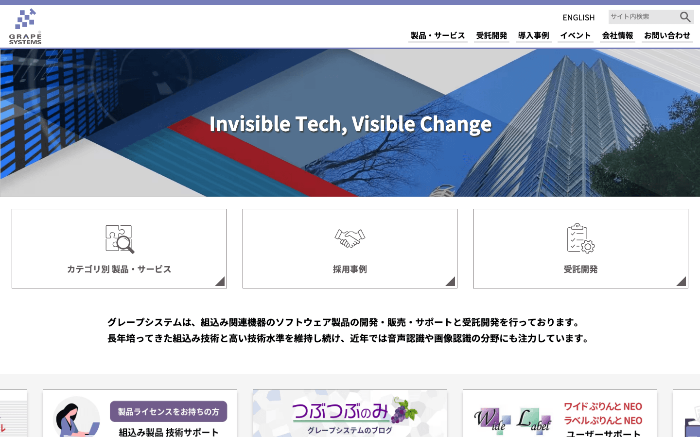 株式会社グレープシステム 公式サイトのスクリーンショット