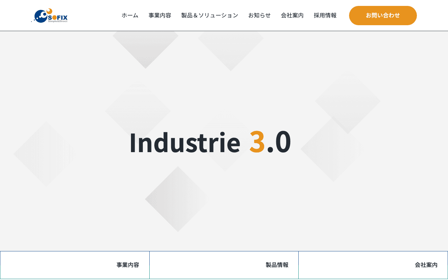 株式会社ソフィックス 公式サイトのスクリーンショット