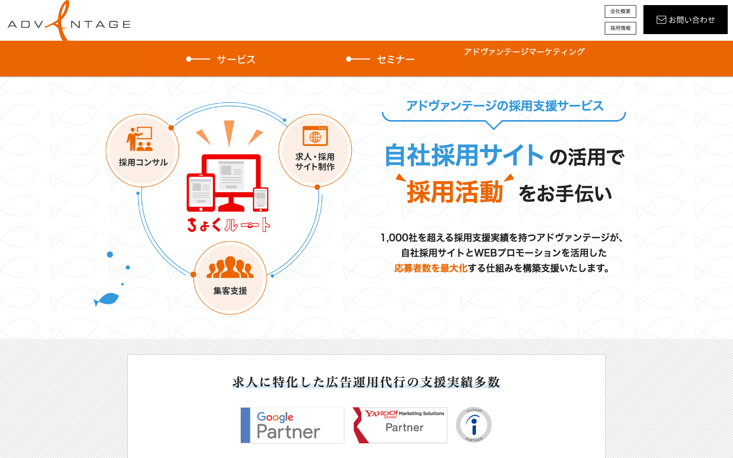 株式会社アドヴァンテージ 公式サイトのスクリーンショット