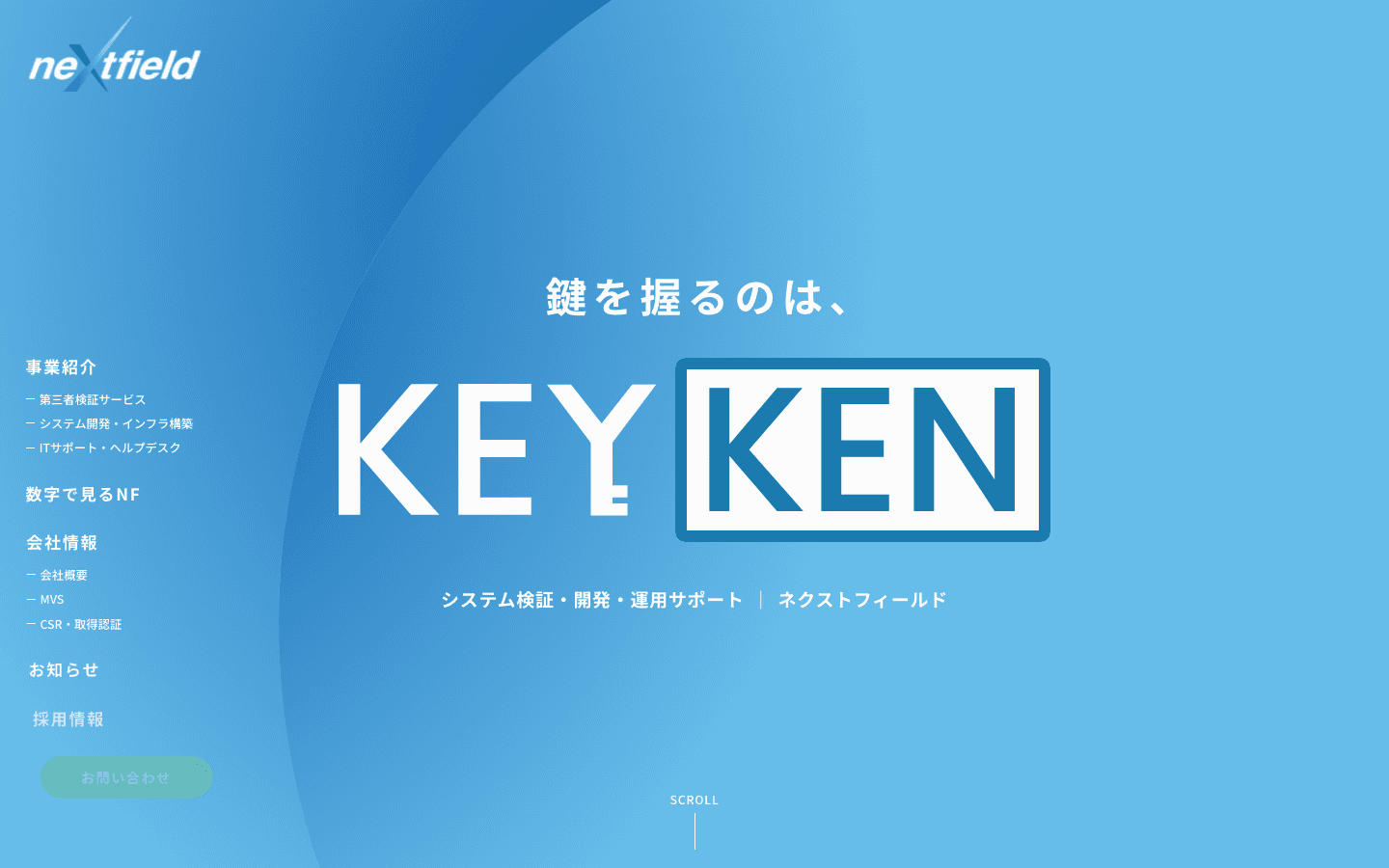 ネクストフィールド株式会社 公式サイトのスクリーンショット