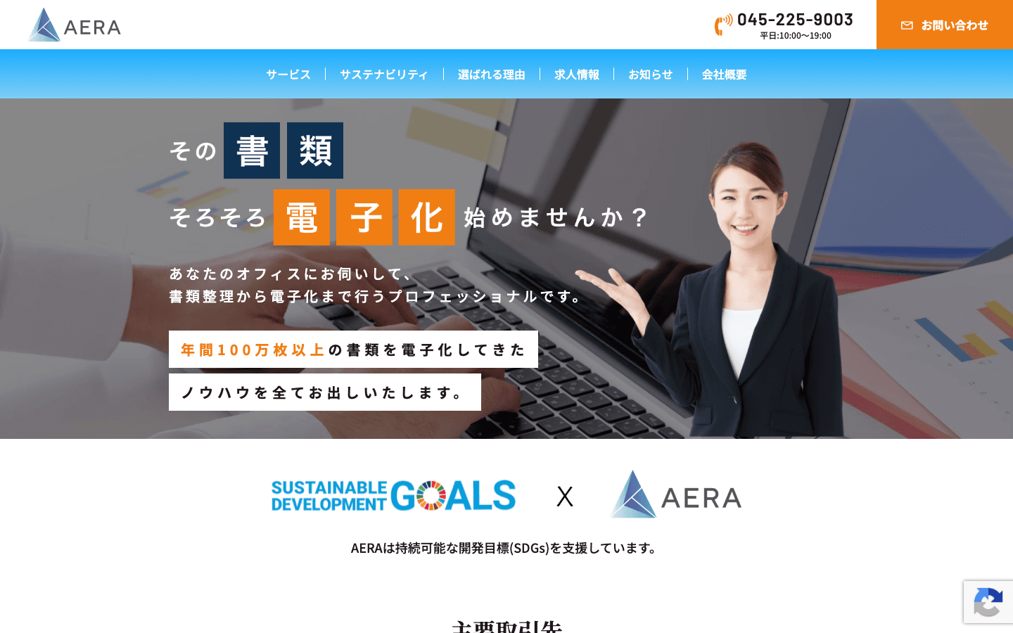 株式会社AERA 公式サイトのスクリーンショット
