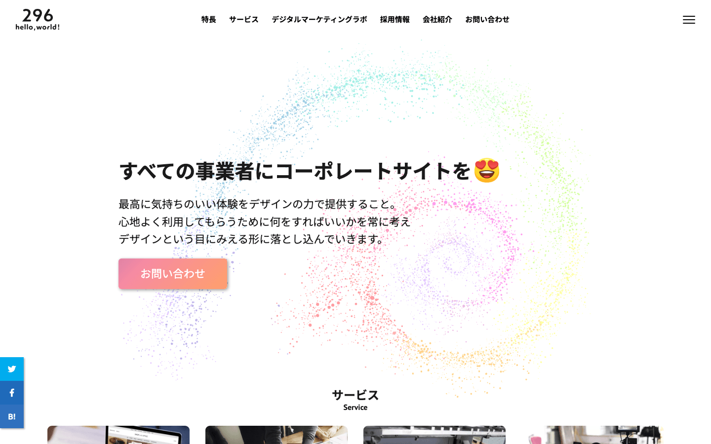 株式会社296 公式サイトのスクリーンショット
