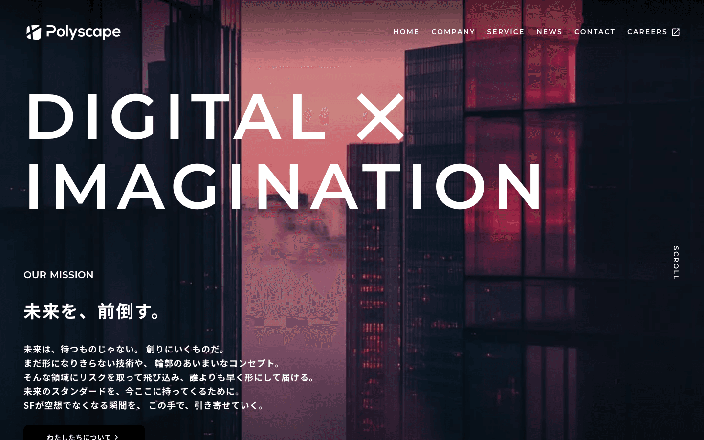 株式会社Polyscape 公式サイトのスクリーンショット