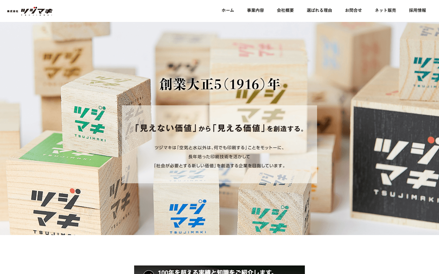 株式会社ツジマキ 公式サイトのスクリーンショット