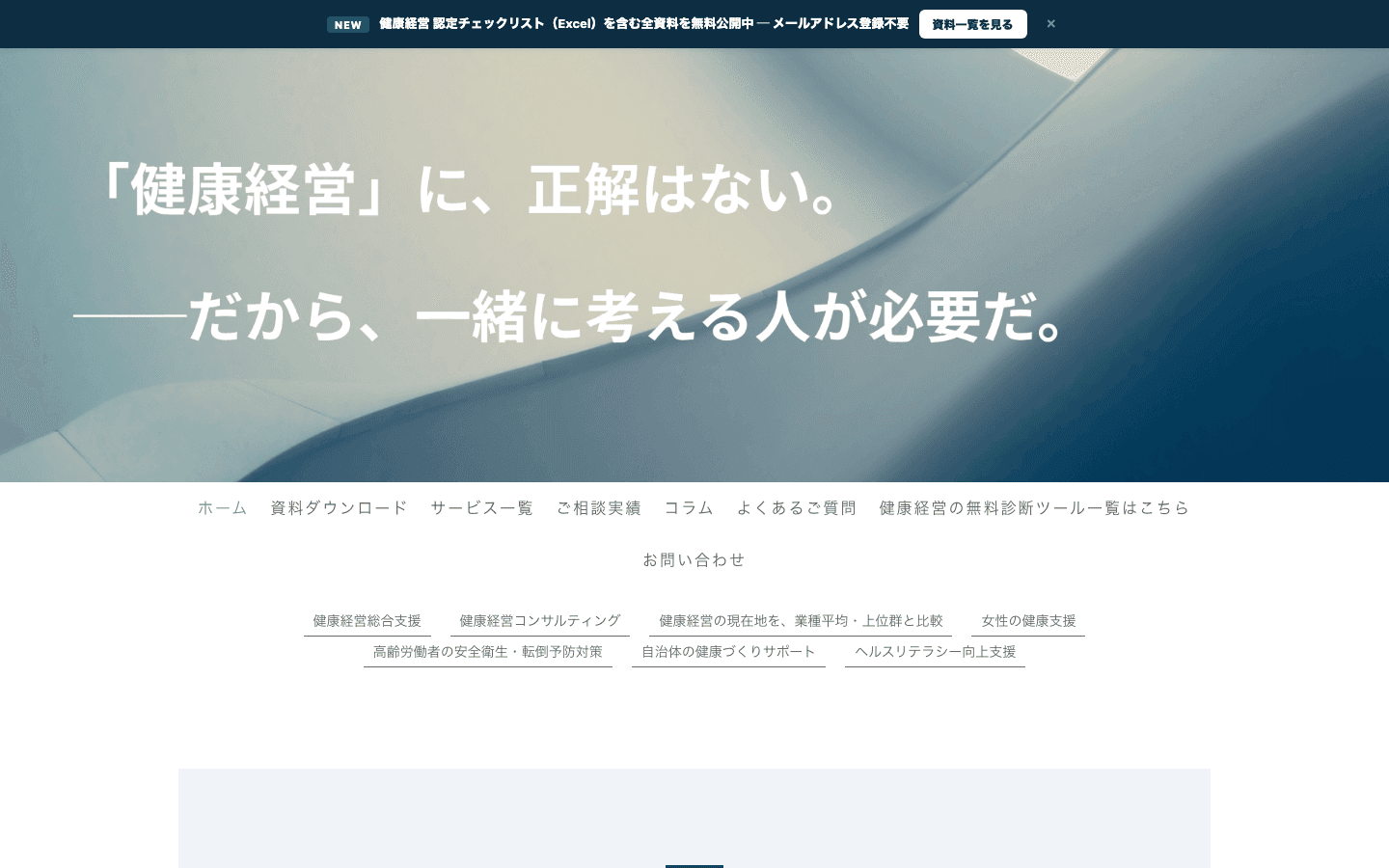 ウェルネスドア合同会社 公式サイトのスクリーンショット