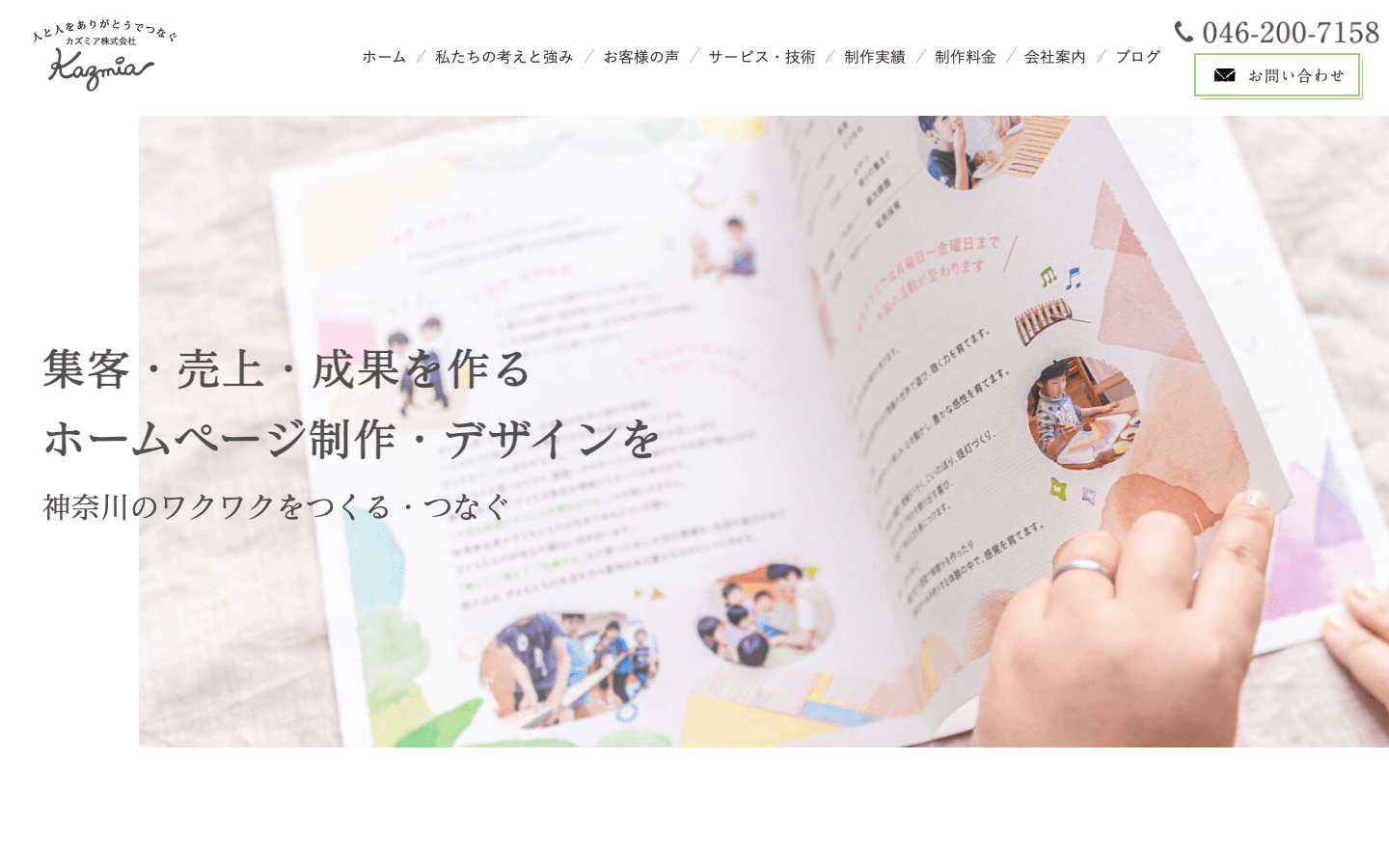 カズミア株式会社 公式サイトのスクリーンショット