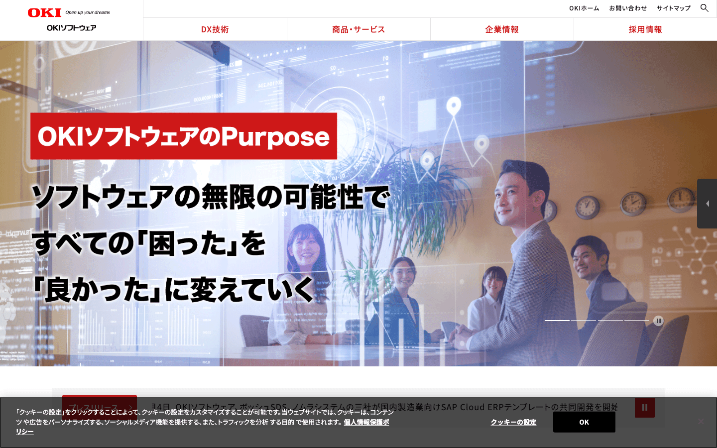 株式会社OKIソフトウェア 公式サイトのスクリーンショット