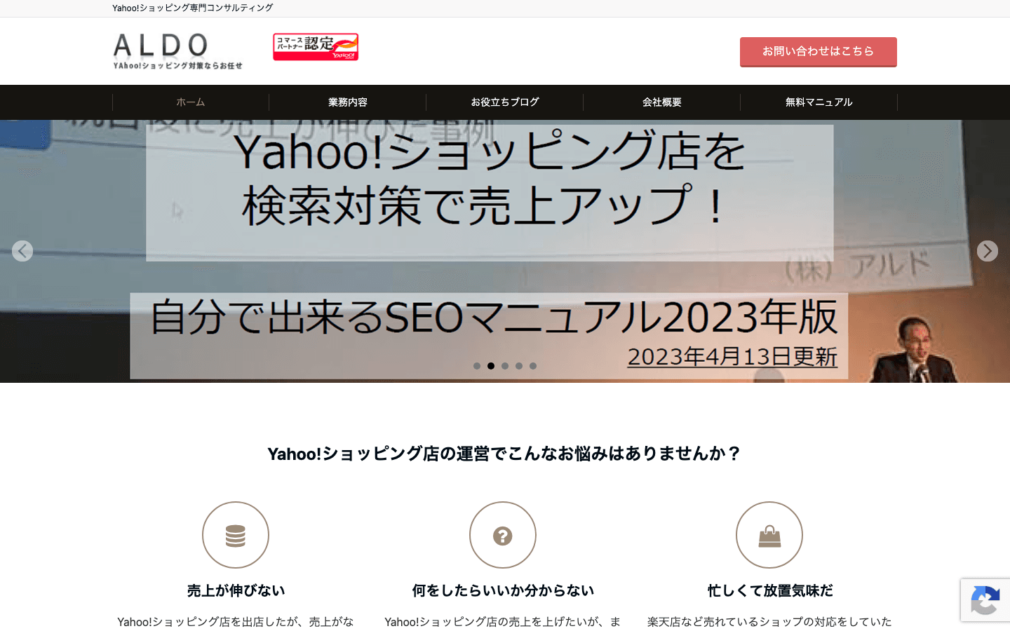 株式会社アルド 公式サイトのスクリーンショット