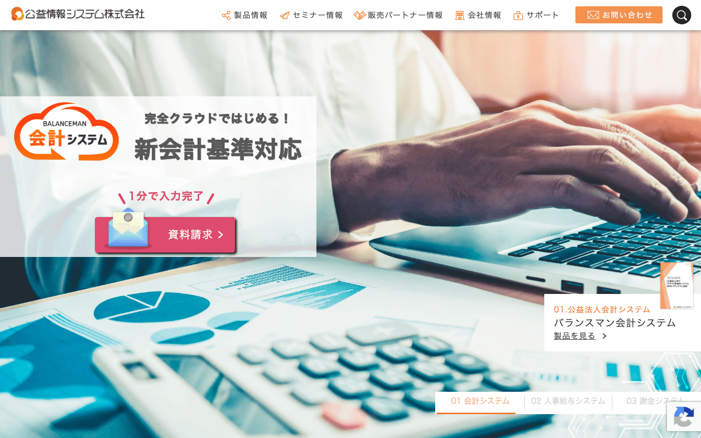 公益情報システム株式会社 公式サイトのスクリーンショット