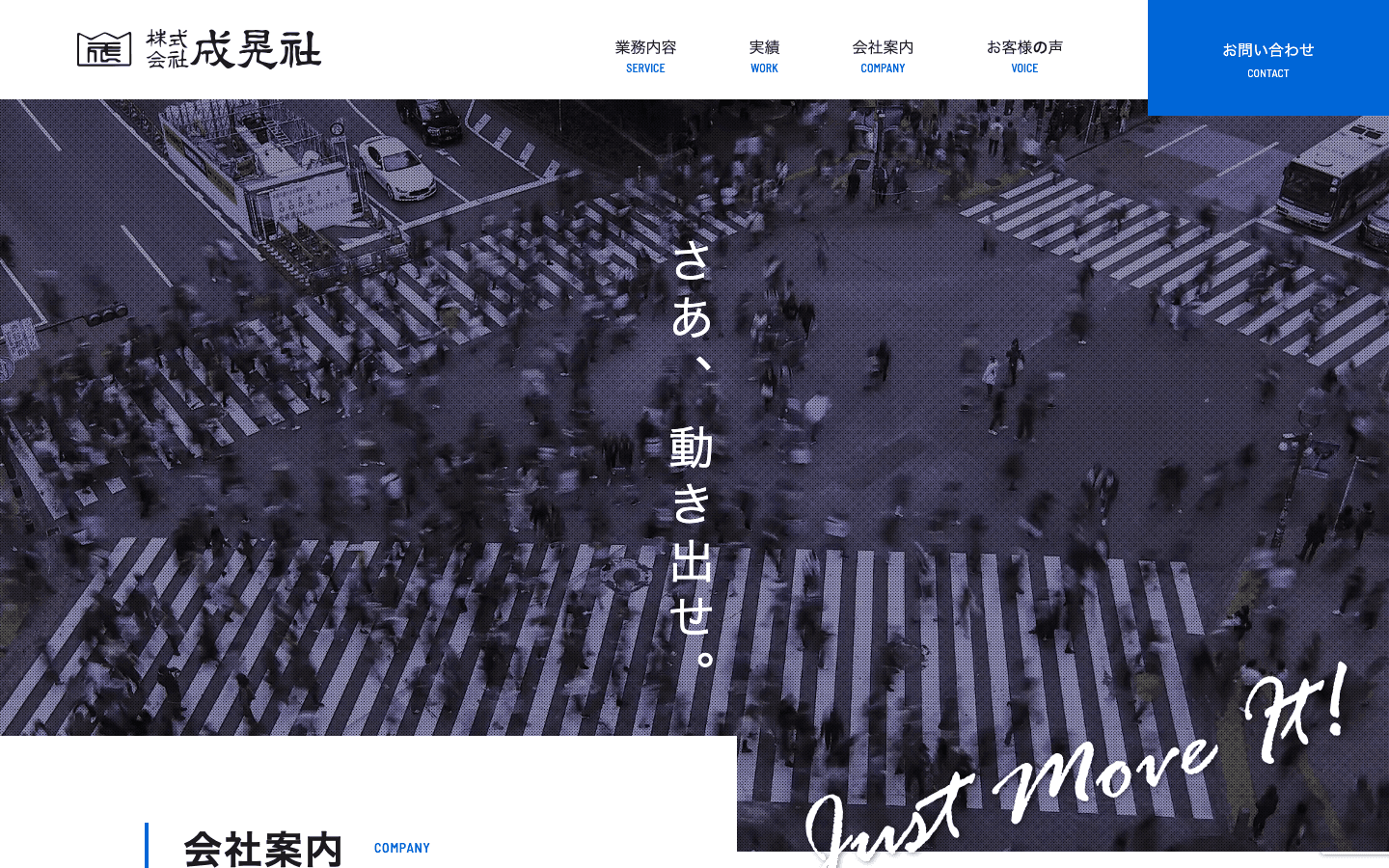 株式会社 成晃社 公式サイトのスクリーンショット