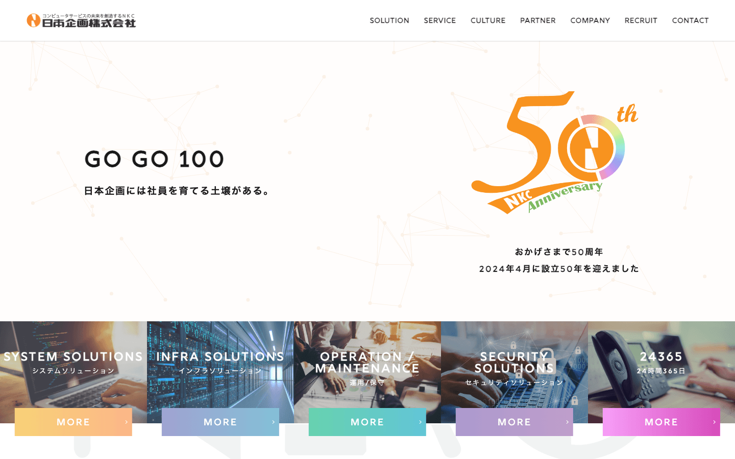 日本企画株式会社 公式サイトのスクリーンショット