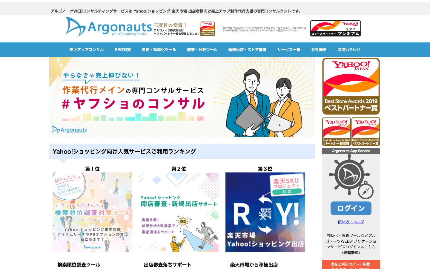 アルゴノーツ株式会社 公式サイトのスクリーンショット