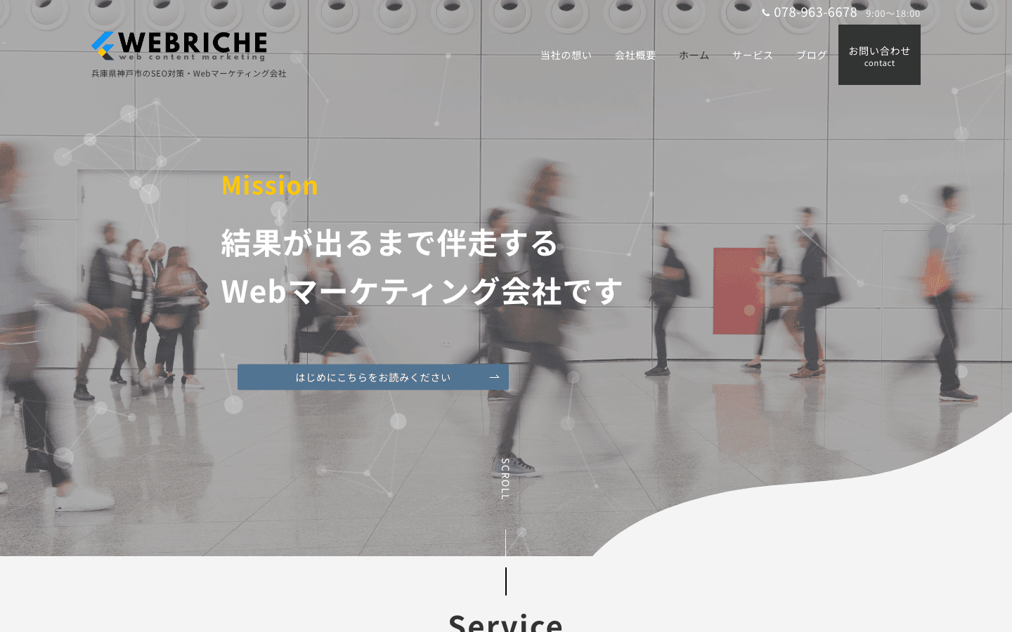 株式会社ウェブリシェ 公式サイトのスクリーンショット