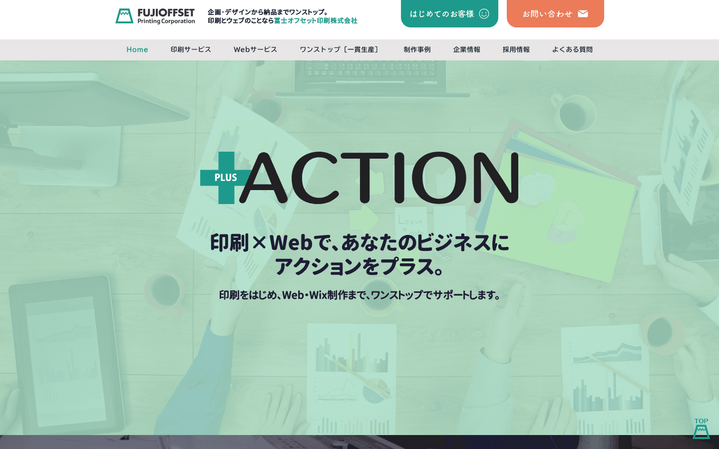 冨士オフセット印刷株式会社 公式サイトのスクリーンショット