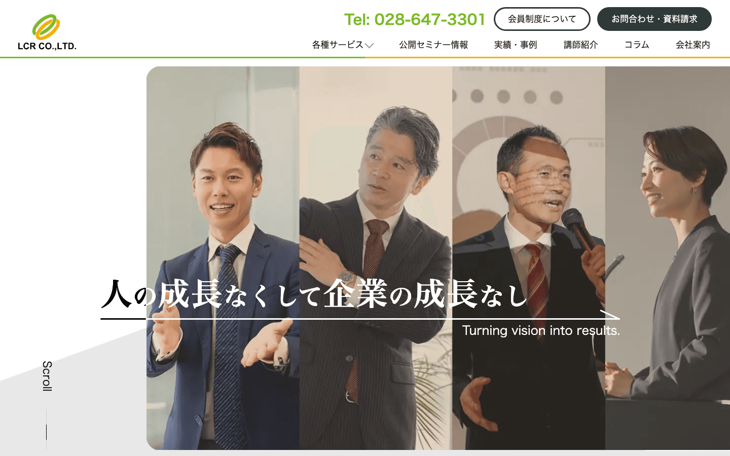 株式会社エルシーアール 公式サイトのスクリーンショット
