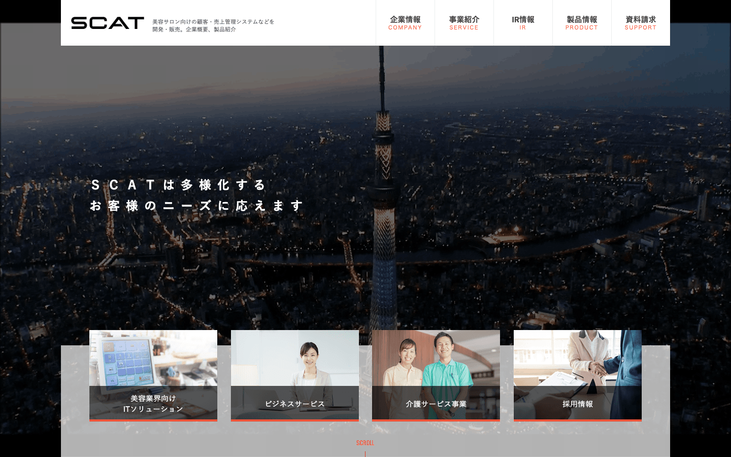 SCAT株式会社 公式サイトのスクリーンショット