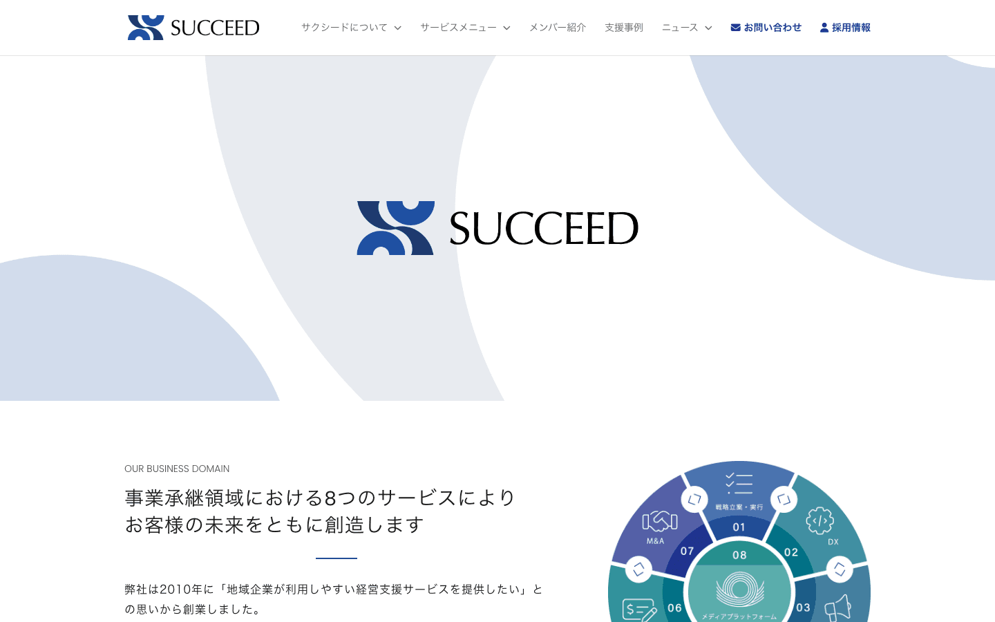 株式会社サクシード 公式サイトのスクリーンショット