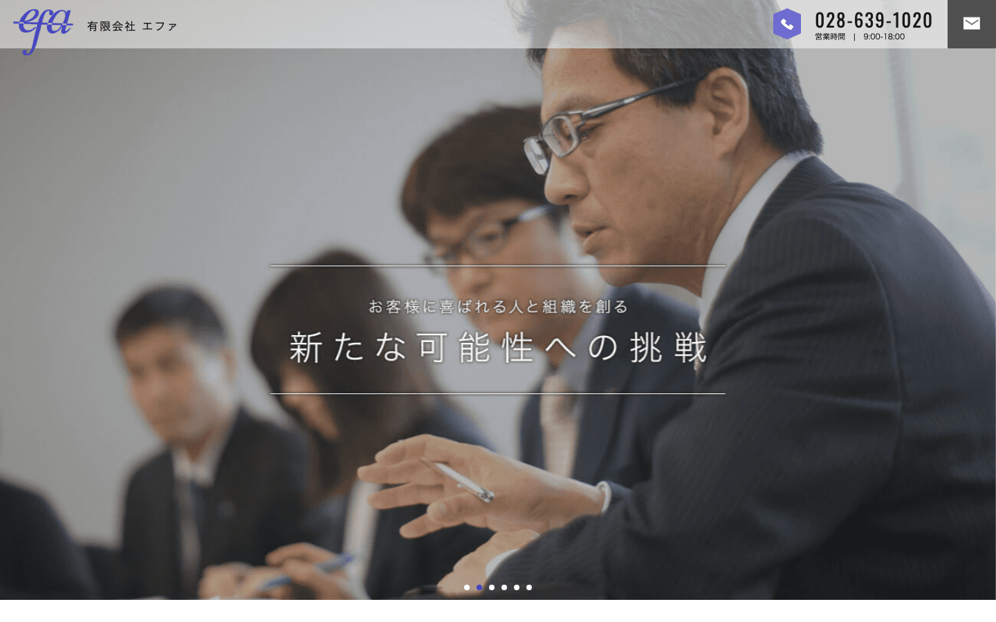 有限会社エファ 公式サイトのスクリーンショット