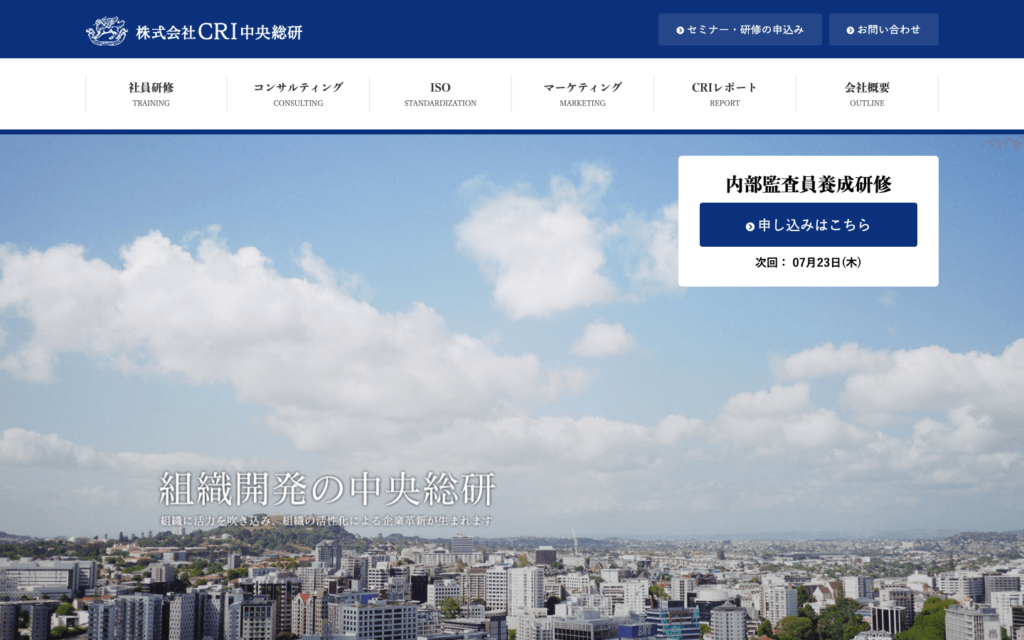 株式会社CRI中央総研 公式サイトのスクリーンショット
