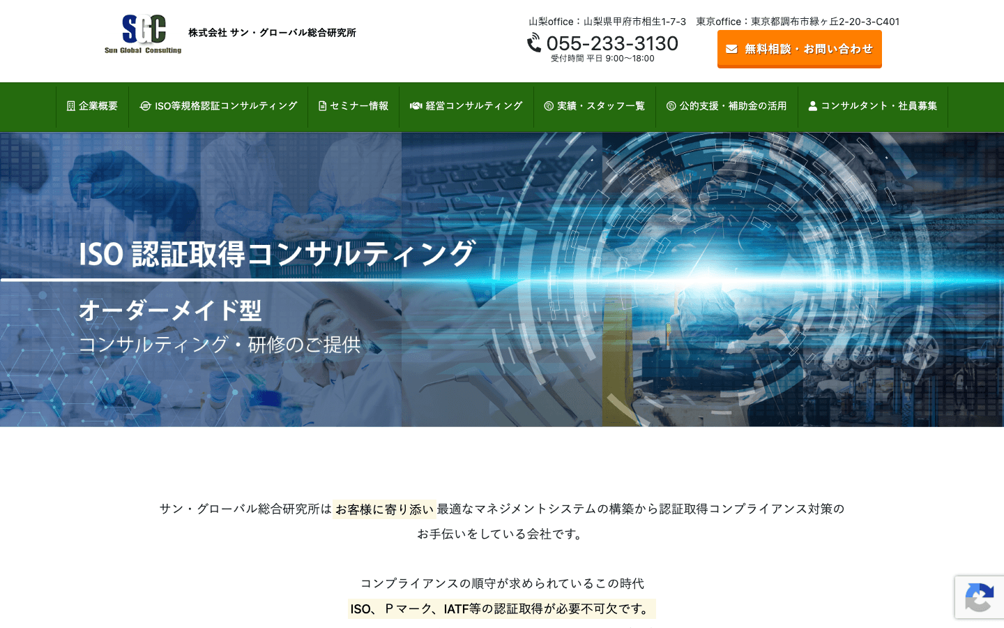 株式会社サン・グローバル総合研究所 公式サイトのスクリーンショット