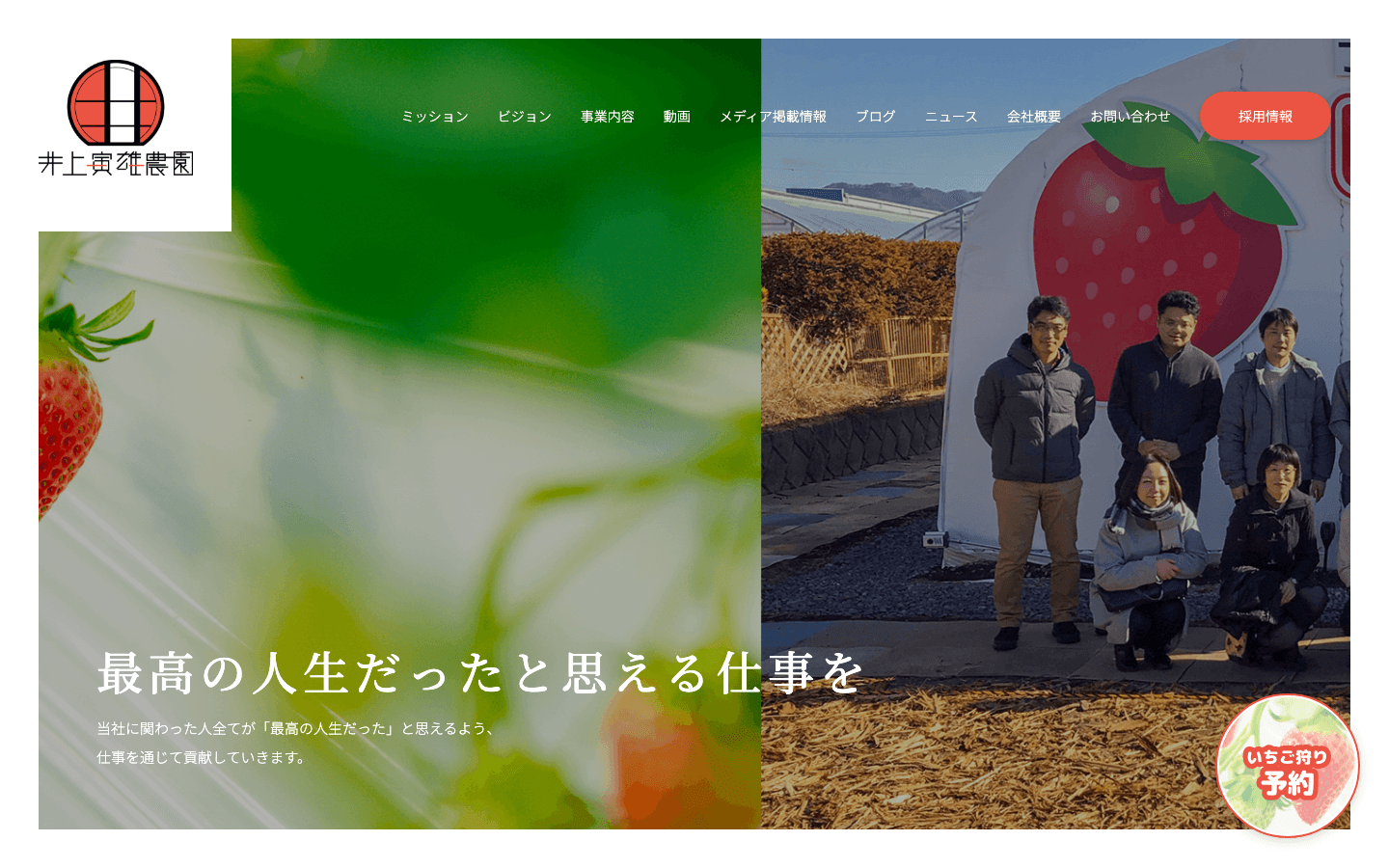 株式会社井上寅雄農園 公式サイトのスクリーンショット