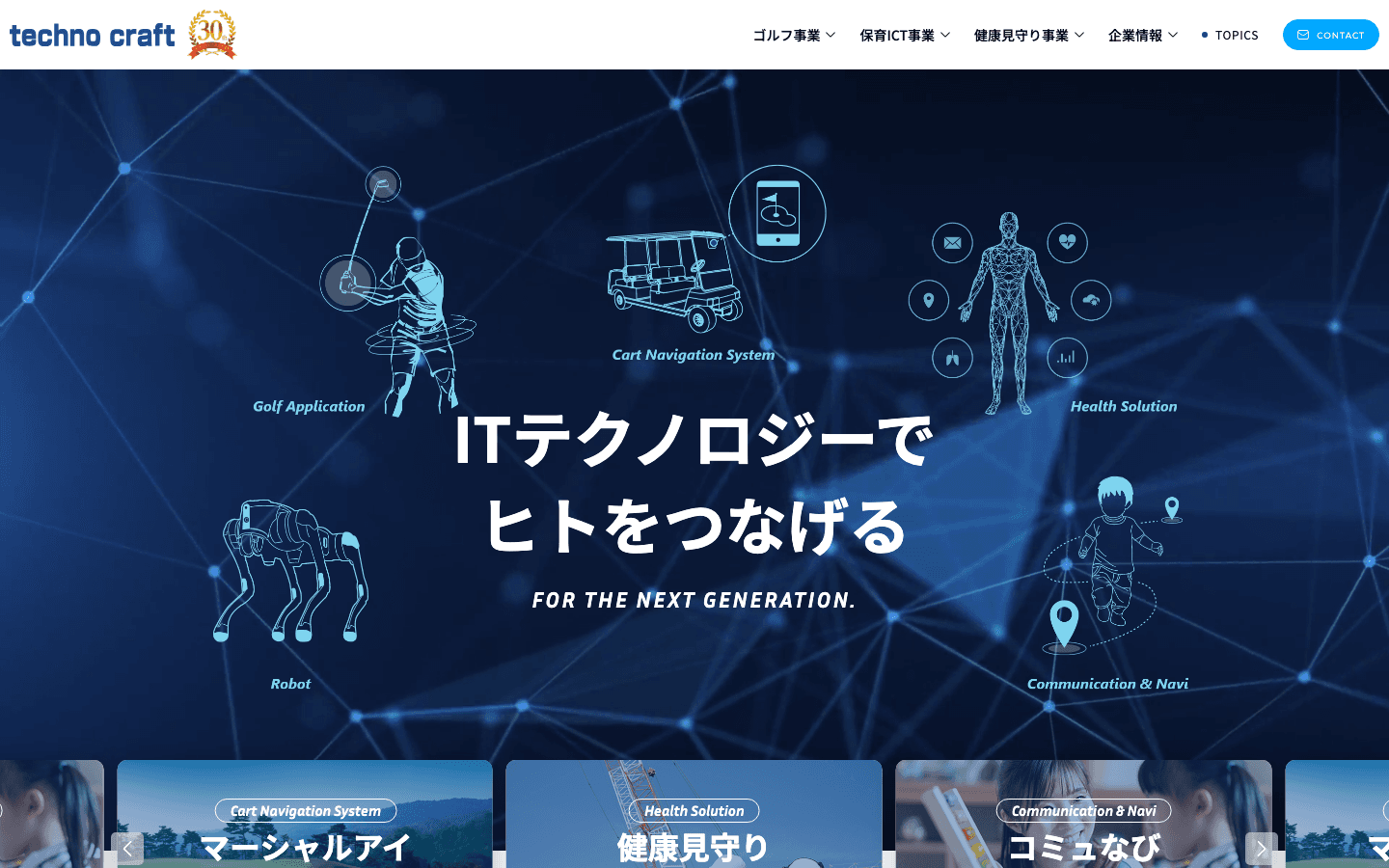 株式会社テクノクラフト 公式サイトのスクリーンショット