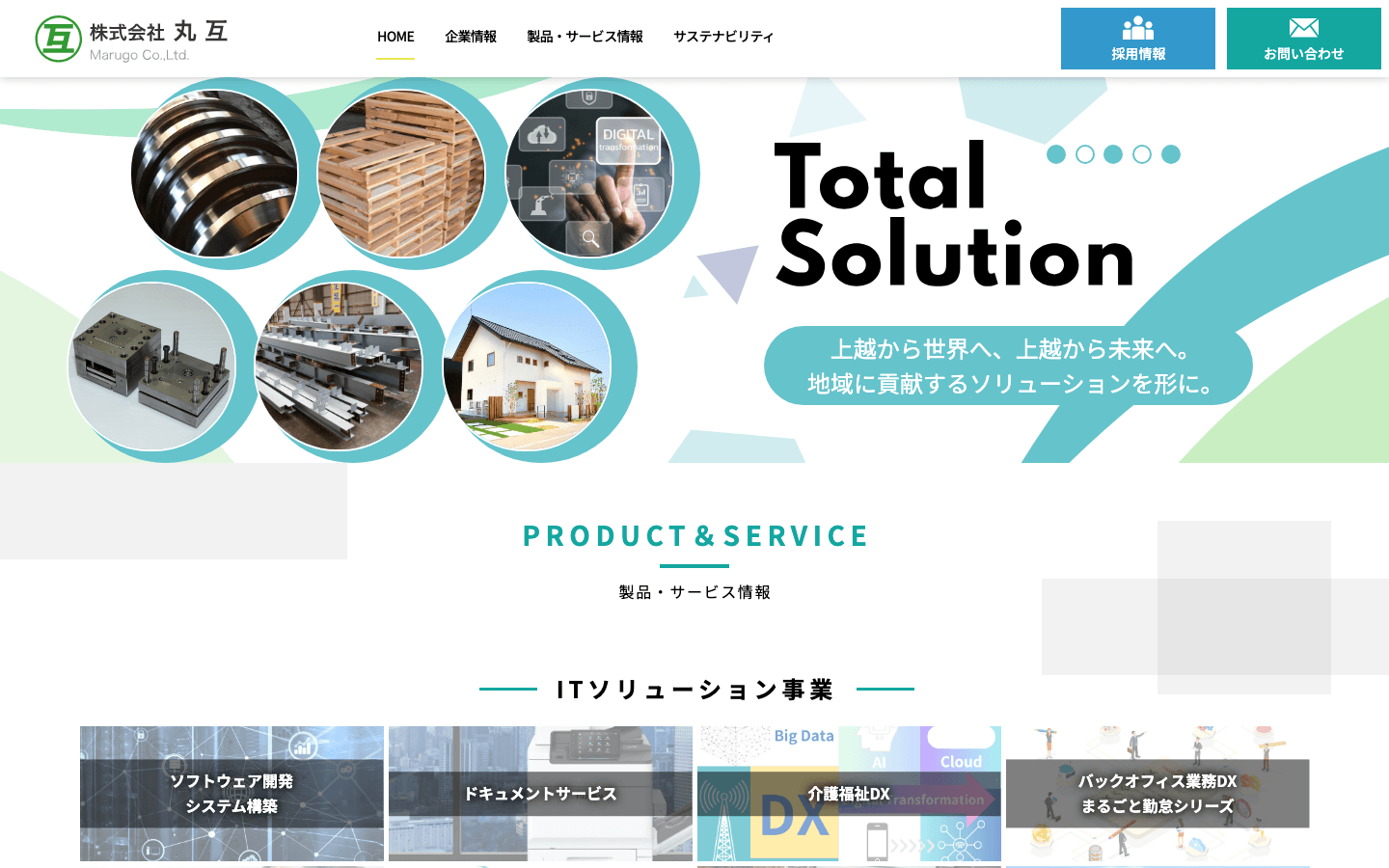 株式会社丸互 公式サイトのスクリーンショット