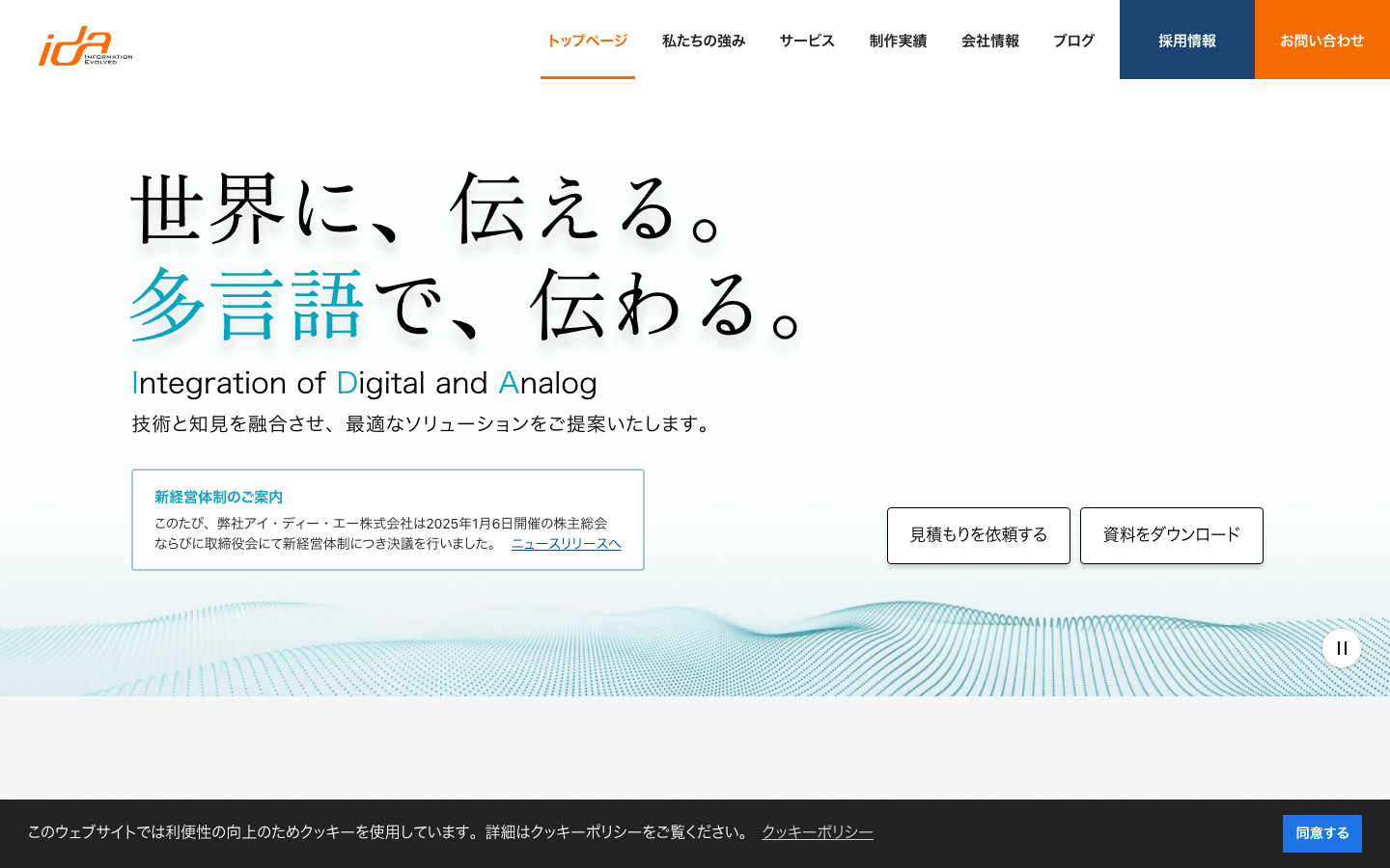アイ・ディー・エー株式会社 公式サイトのスクリーンショット