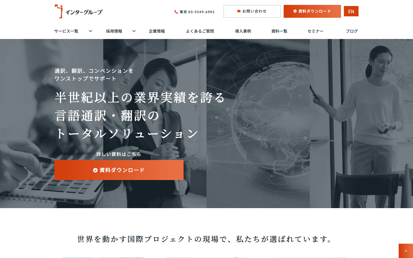 株式会社インターグループ 公式サイトのスクリーンショット
