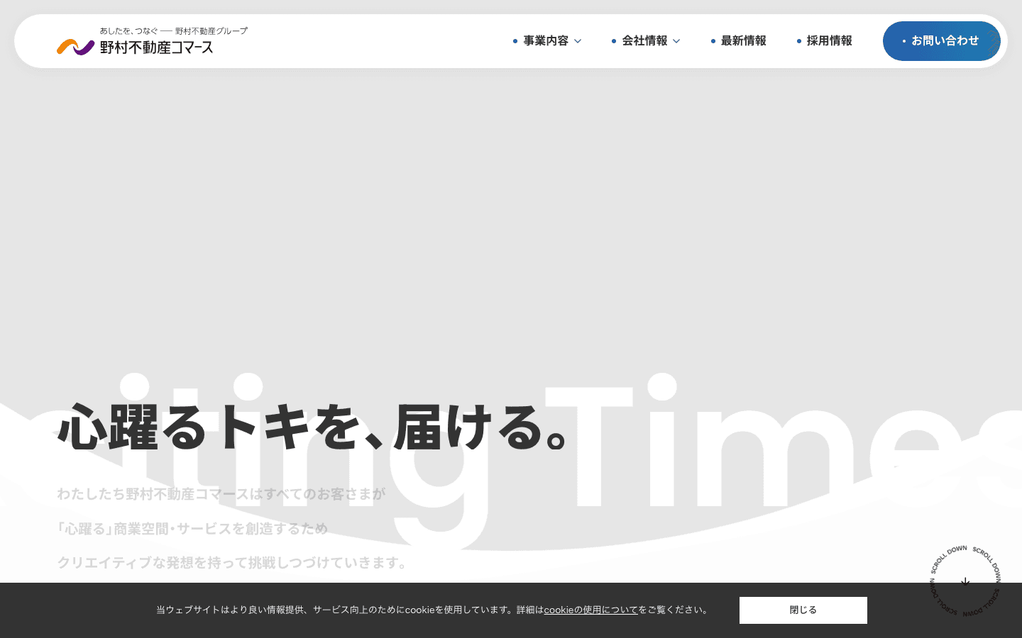 野村不動産コマース株式会社 公式サイトのスクリーンショット