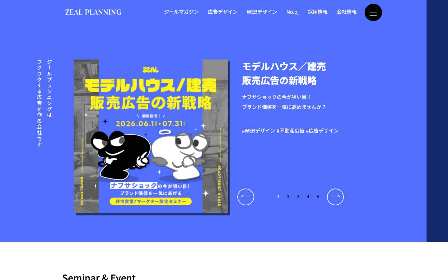株式会社ジールプランニング 公式サイトのスクリーンショット