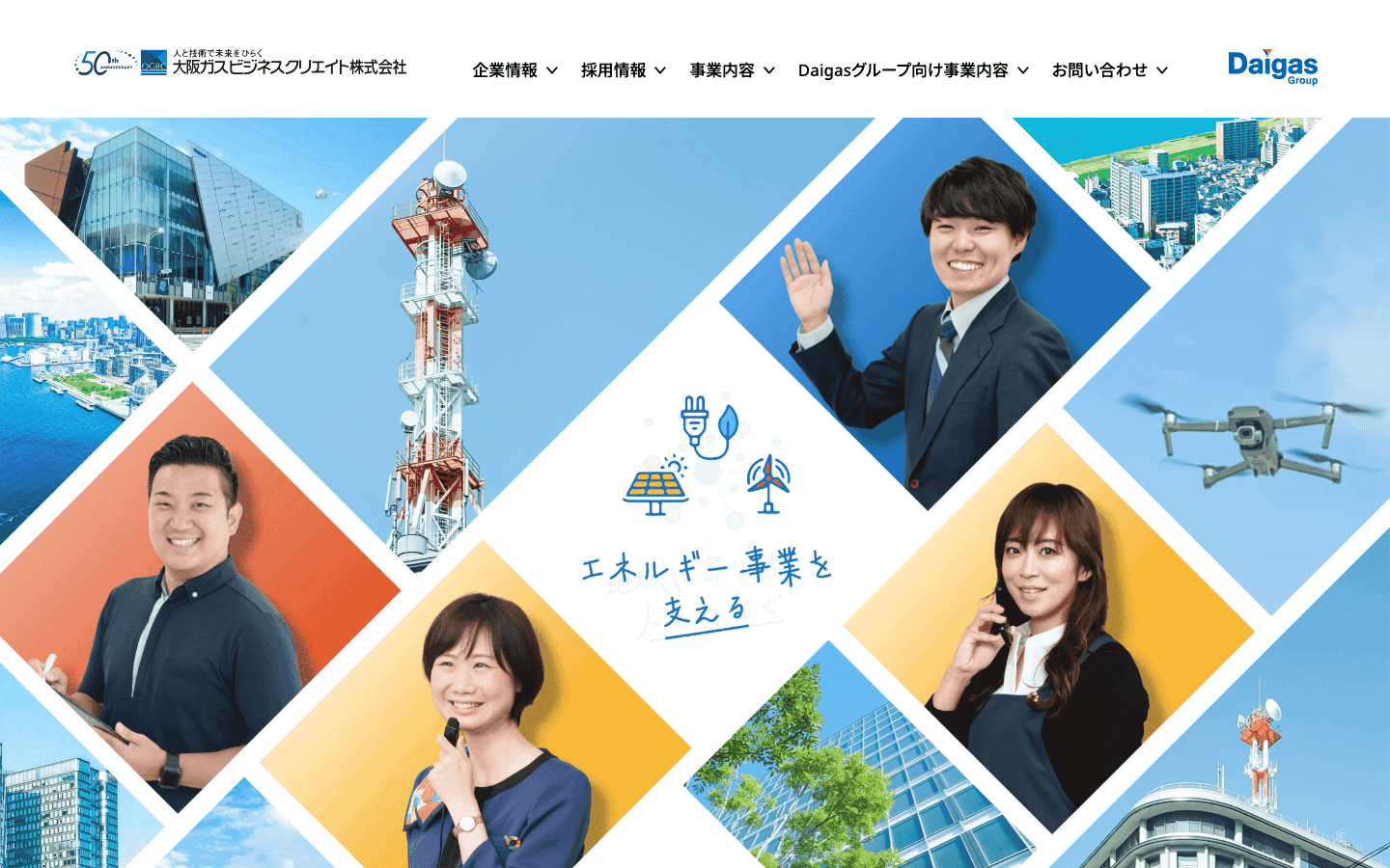 大阪ガスビジネスクリエイト株式会社 公式サイトのスクリーンショット