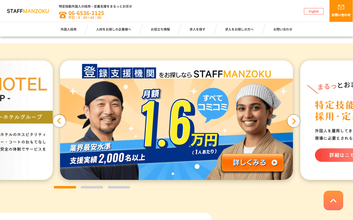 株式会社スタッフ満足 公式サイトのスクリーンショット