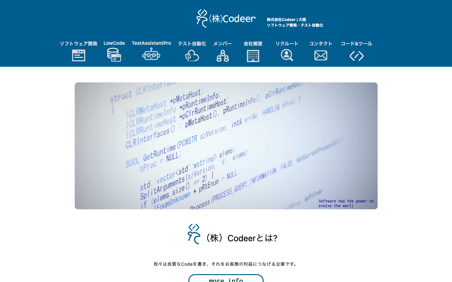 株式会社Codeer 公式サイトのスクリーンショット
