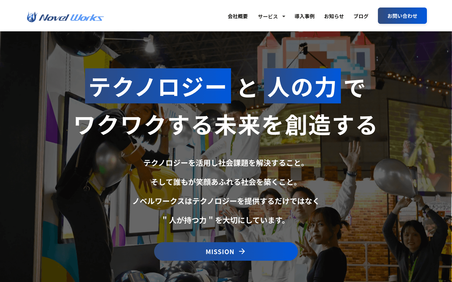 株式会社ノベルワークス 公式サイトのスクリーンショット
