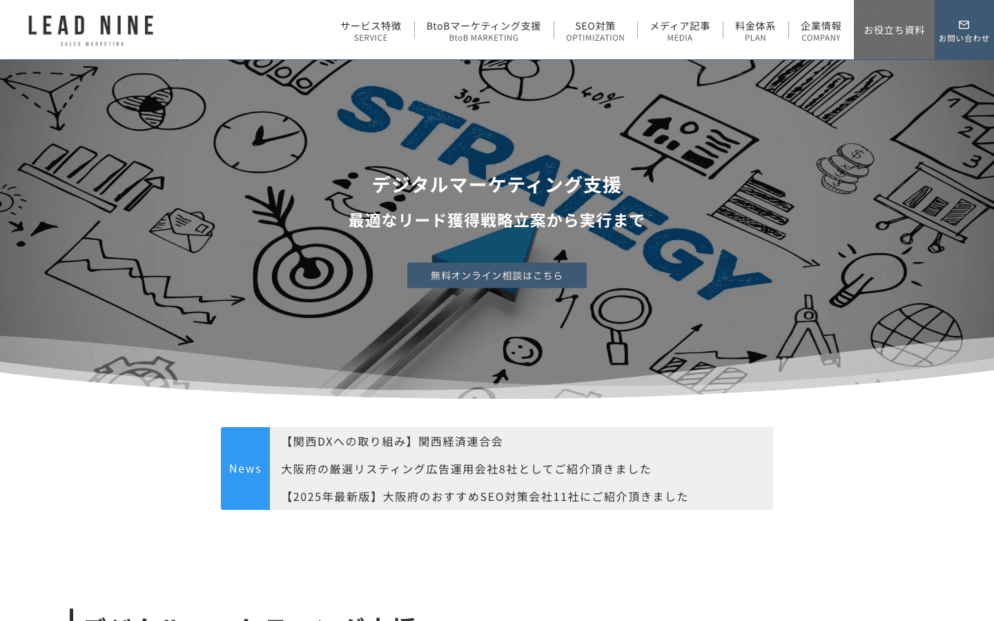 リードナイン株式会社 公式サイトのスクリーンショット