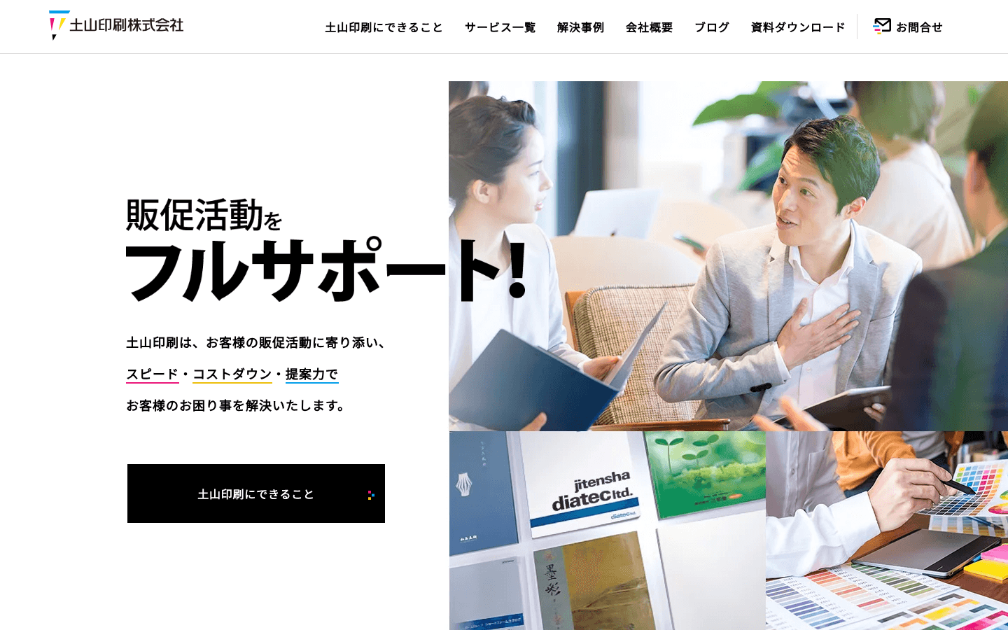 土山印刷株式会社 公式サイトのスクリーンショット