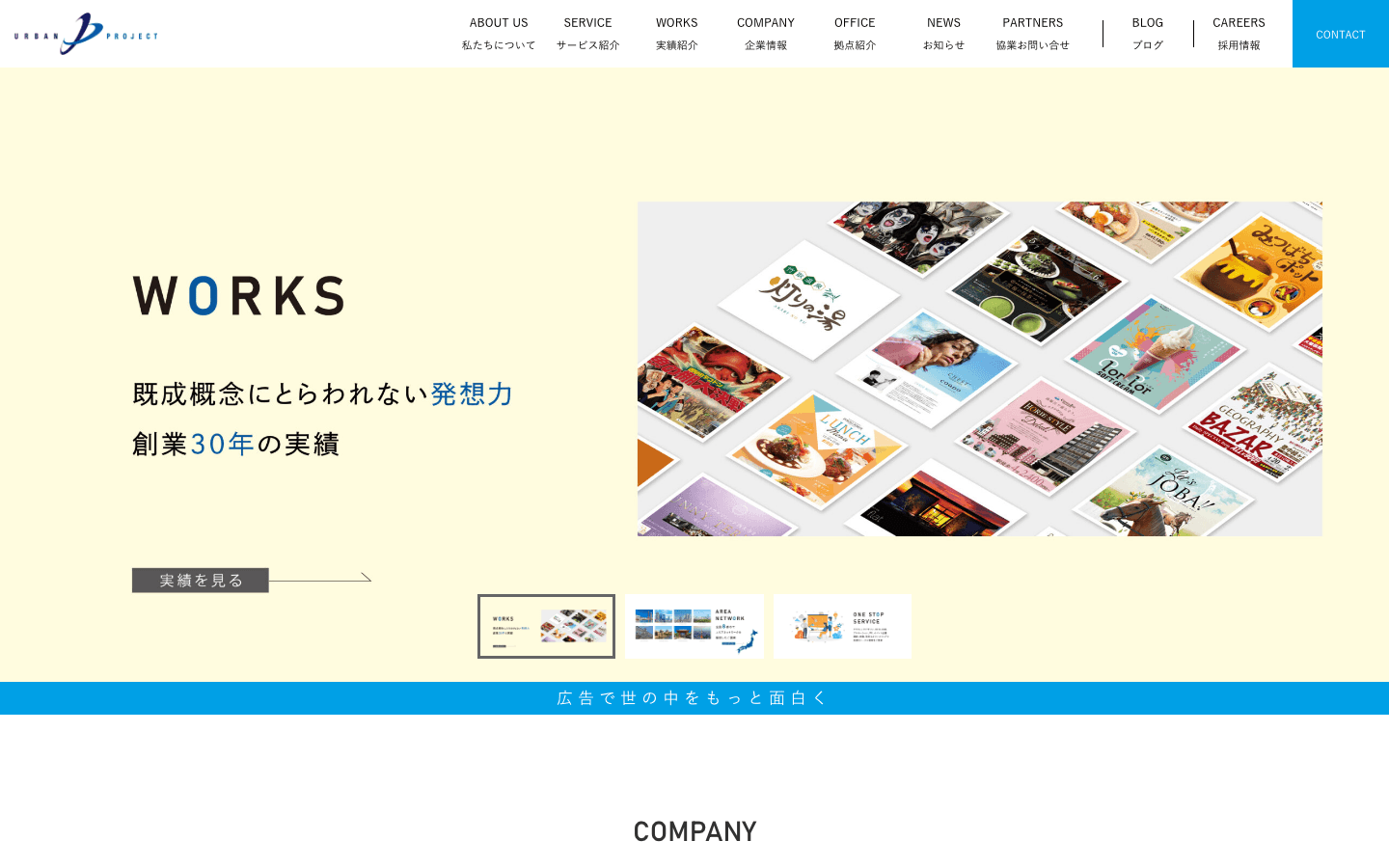 株式会社アーバンプロジェクト 公式サイトのスクリーンショット