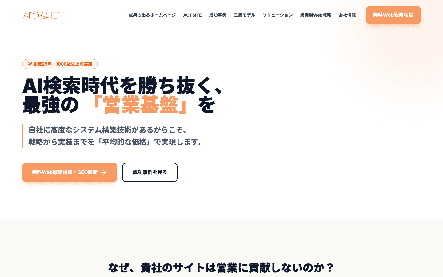 アンドワン株式会社 公式サイトのスクリーンショット