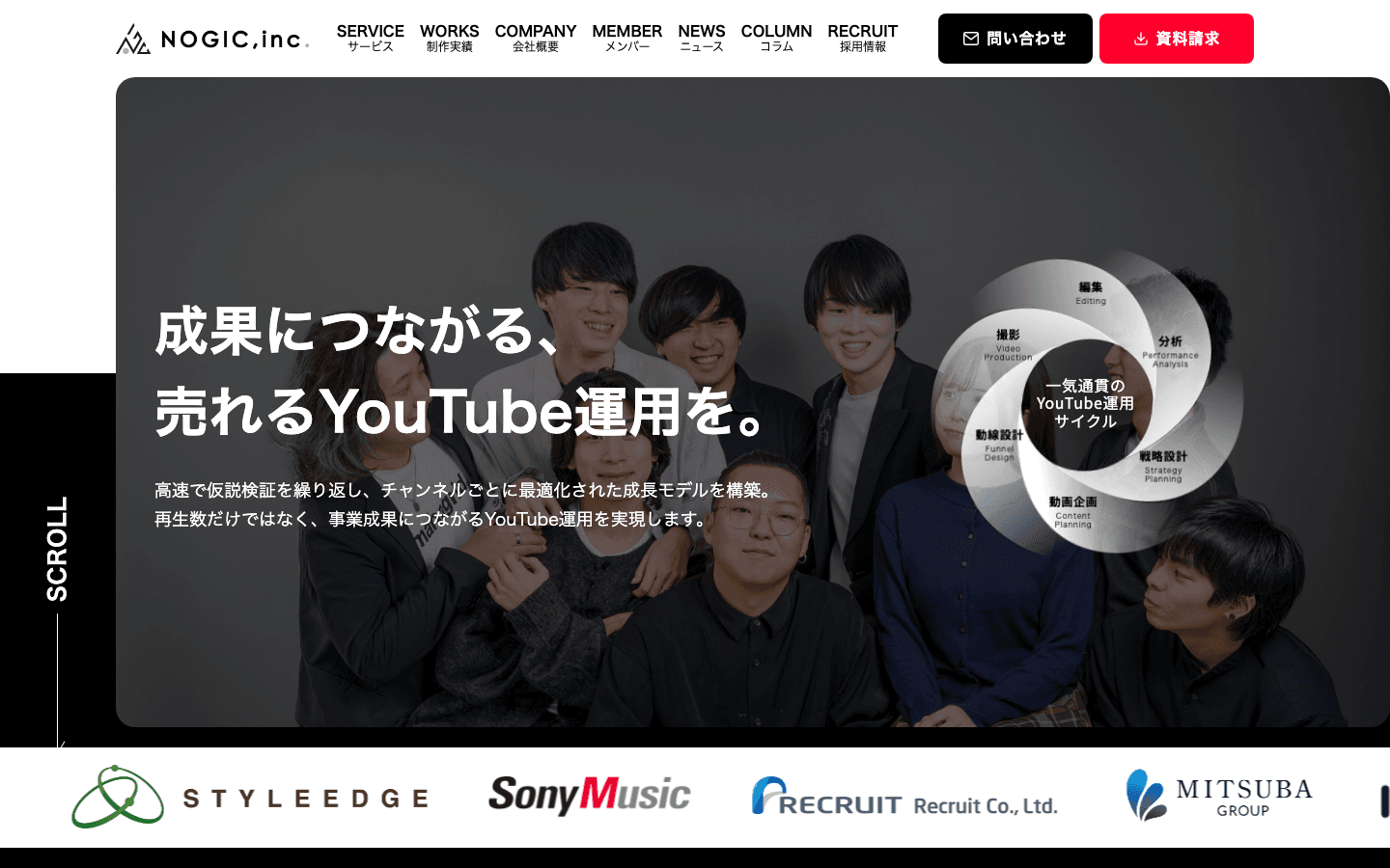 株式会社NOGIC 公式サイトのスクリーンショット