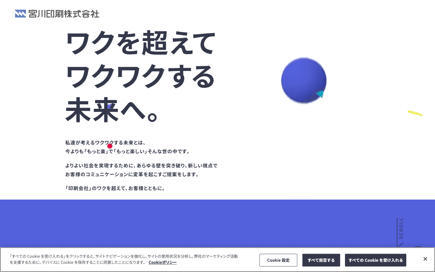 宮川印刷株式会社 公式サイトのスクリーンショット